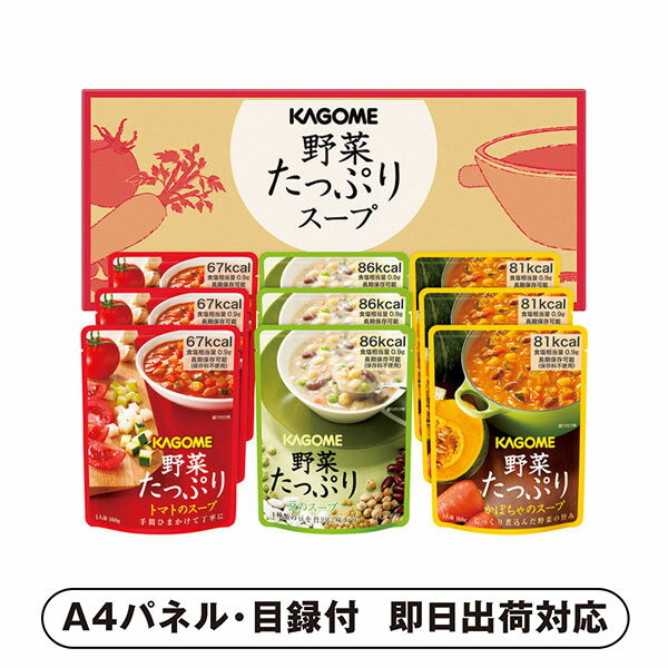 カゴメ 野菜たっぷりスープA【パネル・目録付】(景品 二次会 披露宴 結婚式 余興 忘年会 新年会 抽選会 社内イベント 運動会 ゴルフ コンペ ビンゴ クイズ 幹事 目録 パネル 食品 調味料 盛り上がる 人気 話題 おすすめ)