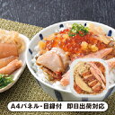 岩手 けせんの海(海鮮松前漬)【パネル・目録付】(景品 二次会 披露宴 結婚式 余興 忘年会 新年会 抽選会 社内イベント 運動会 ゴルフ コンペ ビンゴ クイ...