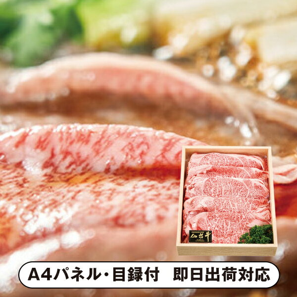 30日限定ポイント最大10倍★【送料無料】宮城県産 仙台牛肩ロースすき焼き【パネル・目録付】(景品 二次会 披露宴 結婚式 余興 忘年会 新年会 抽選会 社内イベント 運動会 ゴルフ コンペ ビンゴ クイズ 幹事 目録 パネル 盛り上がる 人気 話題 おすすめ)のサムネイル