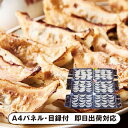 栃木 宇都宮餃子さつきセット【パネル・目録付】(景品 二次会 披露宴 結婚式 余興 忘年会 新年会 抽選会 社内イベント 運動会 ゴルフ コンペ ビンゴ クイズ 幹事 目録 パネル 食品 調味料 盛り上がる 人気 話題 おすすめ)