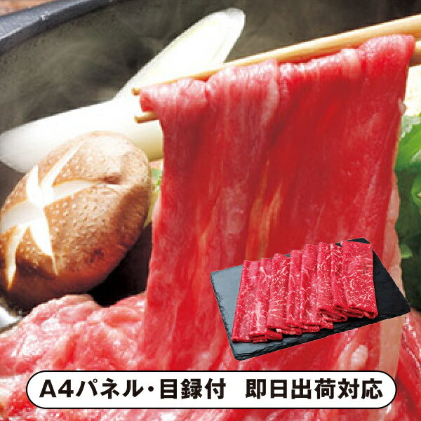 茨城県産 常陸牛すき焼き【パネル・目録付】(景品 二次会 披露宴 結婚式 余興 忘年会 新年会 抽選会 社..