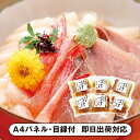 能登半島 北陸海鮮づけ丼の具【パネル・目録付】(景品 二次会 披露宴 結婚式 余興 忘年会 新年会 抽選会 社内イベント 運動会 ゴルフ コンペ ビンゴ クイズ 幹事 目録 パネル 絶品産地直送グルメ 食品 調味料 盛り上がる 人気 話題 おすすめ)