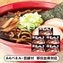 30日限定ポイント最大10倍★「麺家いろは」富山ブラック 黒醤油ラーメン【パネル・目録付】(景品 二次会 披露宴 結婚式 余興 忘年会 新年会 抽選会 社内イベ...