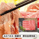 【送料無料】滋賀近江「松喜屋」 近江牛すきやき・しゃぶしゃぶ用【パネル・目録付】(景品 二次会 披露宴 結婚式 余興 忘年会 新年会 抽選会 社内イベント 運動会 ゴルフ コンペ ビンゴ クイズ 幹事 目録 パネル 絶品産地直送グルメ 食品 調味料 盛り上がる 人気 話