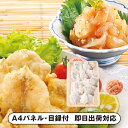 関とら本店 ふく唐揚げ・とらふく塩辛セット【パネル・目録付】(景品 二次会 披露宴 結婚式 余興 忘年会 新年会 抽選会 社内イベント 運動会 ゴルフ コンペ ...