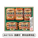 伊藤ハム 伝承献呈ギフトセットC【パネル・目録付】(景品 二次会 披露宴 結婚式 余興 忘年会 新年会 抽選会 社内イベント 運動会 ゴルフ コンペ ビンゴ クイズ 幹事 目録 パネル 絶品産地直送グルメ 食品 調味料 盛り上がる 人気 話題 おすすめ)