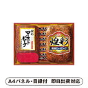 丸大食品 煌彩ハム&ローストビーフギフト【パネル・目録付】(景品 二次...(3)