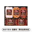 【送料無料】プリマハム 岩手ハムギフトセットC【パネル・目録付】(景品 二次会 披露宴 結婚式 余興 忘年会 新年会 抽選会 社内イベント 運動会 ゴルフ コン...