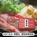 30日限定ポイント最大10倍★【送料無料】米沢牛黄木 山形県産 米沢牛すき焼セット【パネル・目録付】(景品 二次会 披露宴 結婚式 余興 忘年会 新年会 抽選会...