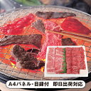 高橋畜産 宮城県産 蔵王牛焼肉セット【パネル・目録付】(景品 二次会 披露宴 結婚式 余興 忘年会 新年会 抽選会 社内イベント 運動会 ゴルフ コンペ ビンゴ...