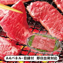 岐阜県産 飛騨牛 焼肉【パネル・目録付】(景品 二次会 披露宴 結婚式 余興 忘年会 新年会 抽選会 社内イベント 運動会 ゴルフ コンペ ビンゴ クイズ 幹事...