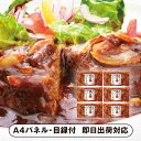 米沢牛黄木 米沢牛入り濃旨(こくうま)デミハンバーグ【パネル・目録付】...(3)