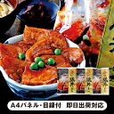 帯広 江戸屋の豚丼の具3食【パネル・目録付】(景品 二次会 披露宴 結婚式 余興 忘年会 新年会 抽選会 社内イベント 運動会 ゴルフ コンペ ビンゴ クイズ 幹事 目録 パネル 絶品産地直送グルメ 食品 調味料 盛り上がる 人気 話題 おすすめ)