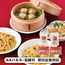 東京 「赤坂四川飯店」 監修 中華料理セット【パネル・目録付】(景品 二次会 披露宴 結婚式 余興 忘年会 新年会 抽選会 社内イベント 運動会 ゴルフ コンペ ビンゴ クイズ 幹事 目録 パネル 絶品産地直送グルメ 食品 調味料 盛り上がる 人気 話題 おすすめ)