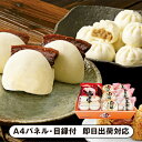 ふくみ屋 角煮おにぎり・肉まん詰合せ【パネル・目録付】(景品 二次会 披露宴 結婚式 余興 忘年会 新年会 抽選会 社内イベント 運動会 ゴルフ コンペ ビンゴ...