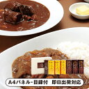 仙臺牛たん屋 カレーシチュー詰合せ【パネル・目録付】(景品 二次会 披露宴 結婚式 余興 忘年会 新年会 抽選会 社内イベント 運動会 ゴルフ コンペ ビンゴ クイズ 幹事 目録 パネル 絶品産地直送グルメ 食品 調味料 盛り上がる 人気 話題 おすすめ)