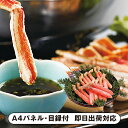 ずわいがにしゃぶポーション300g【パネル・目録付】(景品 二次会 披露宴 結婚式 余興 忘年会 新年会 抽選会 社内イベント 運動会 ゴルフ コンペ ビンゴ ...
