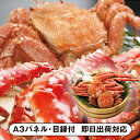 30日限定ポイント最大10倍★【送料無料】新・北海蟹づくし200【パネル・目録付】(景品 二次会 披露宴 結婚式 余興 忘年会 新年会 抽選会 社内イベント 運...