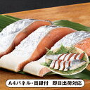 北海道産銀毛新巻鮭姿切身A【パネル・目録付】(景品 二次会 披露宴 結婚式 余興 忘年会 新年会 抽選会 社内イベント 運動会 ゴルフ コンペ ビンゴ クイズ 幹事 目録 パネル 絶品産地直送グルメ 食品 調味料 盛り上がる 人気 話題 おすすめ)
