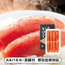 かねふく 無着色からし明太子B【パネル・目録付】(景品 二次会 披露宴 結婚式 余興 忘年会 新年会 抽選会 社内イベント 運動会 ゴルフ コンペ ビンゴ クイズ 幹事 目録 パネル 絶品産地直送グルメ 食品 調味料 盛り上がる 人気 話題 おすすめ)