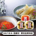 北海道産いくら醤油漬と数の子松前漬【パネル・目録付】(景品 二次会 披露宴 結婚式 余興 忘年会 新年会 抽選会 社内イベント 運動会 ゴルフ コンペ ビンゴ クイズ 幹事 目録 パネル 絶品産地直送グルメ 食品 調味料 盛り上がる 人気 話題 おすすめ)
