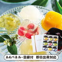 「銀座千疋屋」 銀座ゼリー【パネル・目録付】(景品 二次会 披露宴 結婚式 余興 忘年会 新年会 抽選会 社内イベント 運動会 ゴルフ コンペ ビンゴ クイズ ...