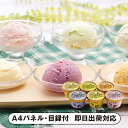 「乳蔵」 北海道アイスクリーム6種6個【パネル・目録付】(景品 二次会 披露宴 結婚式 余興 忘年会 新年会 抽選会 社内イベント 運動会 ゴルフ コンペ ビンゴ クイズ 幹事 目録 パネル 絶品産地直送グルメ 食品 調味料 盛り上がる 人気 話題 おすすめ)