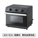 【送料無料】アイリスオーヤマ ノンフライ熱風オーブン【パネル・目録付】(景品 二次会 披露宴 結婚式 余興 忘年会 新年会 抽選会 社内イベント 運動会 ゴルフ コンペ ビンゴ クイズ 幹事 目録 パネル 生活日用品 盛り上がる 人気 話題 おすすめ)