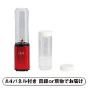 30日限定ポイント最大10倍★【紙S】D&S ミニボトルブレンダー【パネル・目録付】(景品 二次会 披露宴 結婚式 余興 忘年会 新年会 抽選会 社内イベント ...