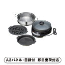 【送料無料】レギュールII グリルパン4点セット【パネル・目録付】(景品 二次会 披露宴 結婚式 余興 忘年会 新年会 抽選会 社内イベント 運動会 ゴルフ コ...