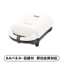 HOME SWAN そのままホットサンド シングル【パネル・目録付】(景品 二次会 披露宴 結婚式 余興 忘年会 新年会 抽選会 社内イベント 運動会 ゴルフ コンペ ビンゴ クイズ 幹事 目録 パネル キッチン用品 家電 盛り上がる 人気 話題 おすすめ)
