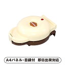 HOME SWAN ミニドーナツメーカー【パネル・目録付】(景品 二次会 披露宴 結婚式 余興 忘年会 新年会 抽選会 社内イベント 運動会 ゴルフ コンペ ビ...