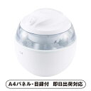 Kai House SELECT アイスクリームメーカー【パネル・目録付】(景品 二次会 披露宴 結婚式 余興 忘年会 新年会 抽選会 社内イベント 運動会 ゴ...