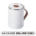 【紙LL】ELECOM マグカップ型電気なべ Cook Mug(ホワイト)【パネル・目録付】(景品 二次会 披露宴 結婚式 余興 忘年会 新年会 抽選会 社内イ...