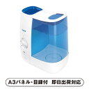 【送料無料】VICKS スチーム加湿器【パネル・目録付】(景品 二次会 披露宴 結婚式 余興 忘年会 新年会 抽選会 社内イベント 運動会 ゴルフ コンペ ビン...