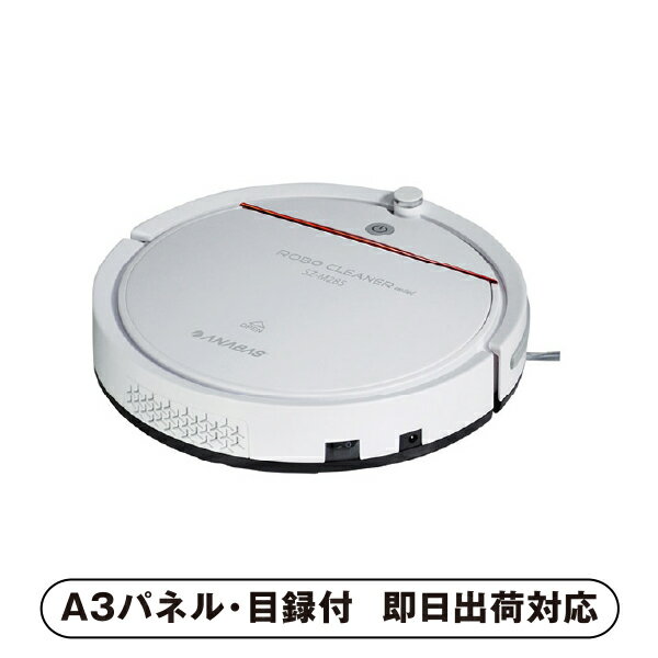 【送料無料】ANABAS ロボクリーナーミニ【パネル・目録付】(景品 二次会 披露宴 結婚式 余興 忘年会 新年会 抽選会 社内イベント 運動会 ゴルフ コンペ ビンゴ クイズ 幹事 目録 パネル 生活家電 盛り上がる 人気 話題 おすすめ)