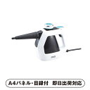 アースマン ハンディスチームクリーナー【パネル・目録付】(景品 二次会 披露宴 結婚式 余興 忘年会 新年会 抽選会 社内イベント 運動会 ゴルフ コンペ ビン...