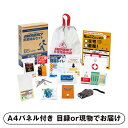 【紙S】非常持出13点セット【パネル・目録付】(景品 二次会 披露宴 結婚式 余興 忘年会 新年会 抽選会 社内イベント 運動会 ゴルフ コンペ ビンゴ クイズ...