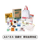 15日限定ポイント最大10倍★非常持出17点セット【パネル・目録付】(景品 二次会 披露宴 結婚式 余興 忘年会 新年会 抽選会 社内イベント 運動会 ゴルフ コンペ ビンゴ クイズ 幹事 目録 パネル 美容 健康 アウトドア 盛り上がる 人気 話題 おすすめ)
