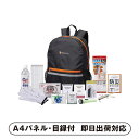緊急防災14点セット【パネル・目録付】(景品 二次会 披露宴 結婚式 余興 忘年会 新年会 抽選会 社内イベント 運動会 ゴルフ コンペ ビンゴ クイズ 幹事 目録 パネル 防災 グッズ 盛り上がる 人気 話題 おすすめ)