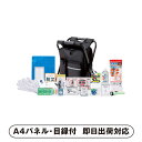 【送料無料】イス型リュック防災17点セットA【パネル・目録付】(景品 二次会 披露宴 結婚式 余興 忘年会 新年会 抽選会 社内イベント 運動会 ゴルフ コンペ...
