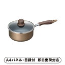 ブラナーノII IH対応片手鍋18cm【パネル・目録付】(景品 二次会 披露宴 結婚式 余興 忘年会 新年会 抽選会 社内イベント 運動会 ゴルフ コンペ ビン...