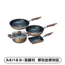 【送料無料】ブラナーノII IH対応両手鍋20cm&フライパン4点セット【パネル・目録付】(景品 二次会 披露宴 結婚式 余興 忘年会 新年会 抽選会 社内イベ...