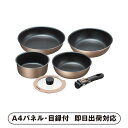 【送料無料】ブラナーノII IH対応着脱ハンドル鍋4点セット【パネル・目録付】(景品 二次会 披露宴 結婚式 余興 忘年会 新年会 抽選会 社内イベント 運動会...