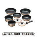 【送料無料】ブラナーノII IH対応着脱ハンドル鍋6点セット【パネル・目録付】(景品 二次会 披露宴 結婚式 余興 忘年会 新年会 抽選会 社内イベント 運動会...