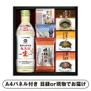 30日限定ポイント最大10倍★【紙S】キッコーマン塩分ひかえめ生しょうゆ&バラエティギフトB【パネル・目録付】(景品 二次会 披露宴 結婚式 余興 忘年会 新年...