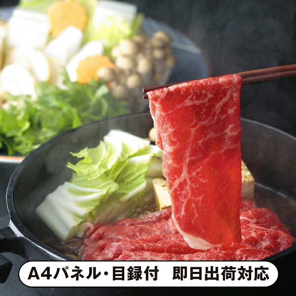 三重 松阪牛 すきやき（260g）【パネル・目録付】(景品 二次会 披露宴 結婚式 余興 忘年会 新年会 抽選..