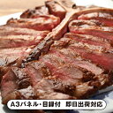 【送料無料】Tボーンステーキ(400g×2)【パネル・目録付】(景品 二次会 披露宴 結婚式 余興 忘年会 新年会 抽選会 社内イベント 運動会 ゴルフ コンペ ビンゴ クイズ 幹事 目録 パネル 食品 調味料 盛り上がる 人気 話題 おすすめ)
