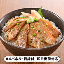 山口 炙りのどぐろ漬け丼の具 計6パック【パネル・目録付】(景品 二次会 披露宴 結婚式 余興 忘年会 新年会 抽選会 社内イベント 運動会 ゴルフ コンペ ビンゴ クイズ 幹事 目録 パネル 食品 調味料 盛り上がる 人気 話題 おすすめ)