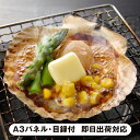 【送料無料】北海道産 帆立バター焼き(16セット)【パネル・目録付】(景品 二次会 披露宴 結婚式 余興 忘年会 新年会 抽選会 社内イベント 運動会 ゴルフ コンペ ビンゴ クイズ 幹事 目録 パネル 食品 調味料 盛り上がる 人気 話題 おすすめ)